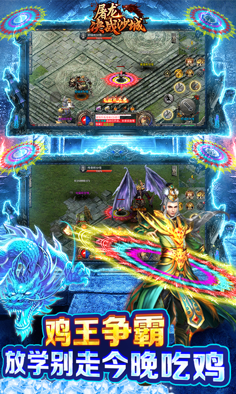 屠龙决战沙城-冰雪魂环版