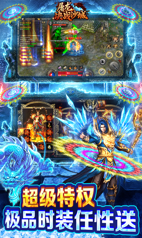 屠龙决战沙城-冰雪魂环版