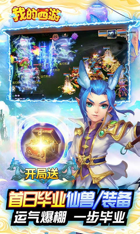 我的西游-送观照毕业神兽