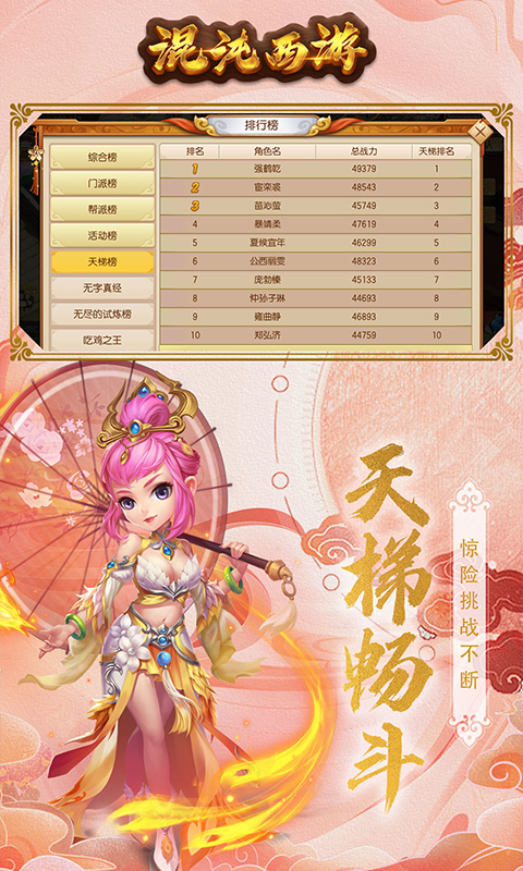 混沌西游-上线送V15神兽侍从