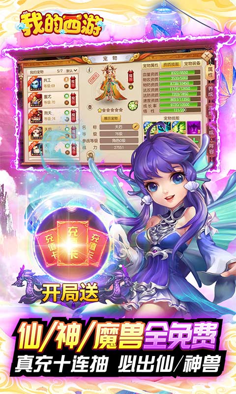 我的西游-送观照毕业神兽