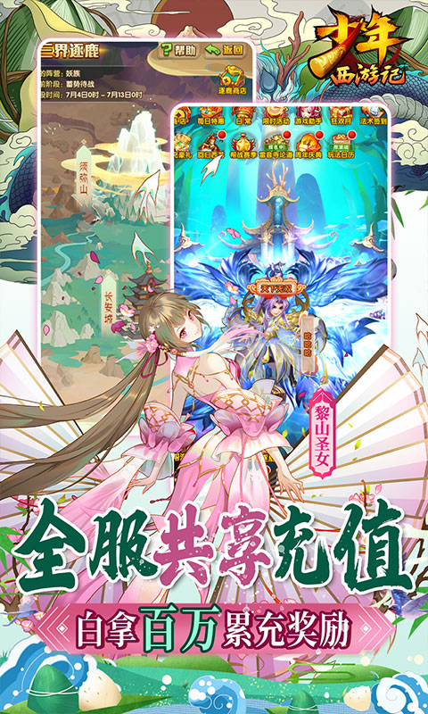 少年西游记-无终止刷充