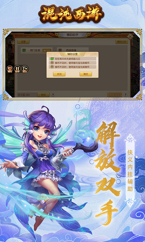 混沌西游-上线送V15神兽侍从