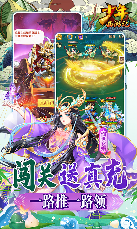 少年西游记-无终止刷充