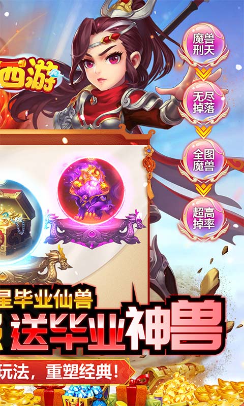 我的西游-送观照毕业神兽