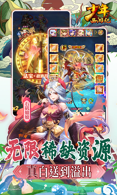 少年西游记-无终止刷充