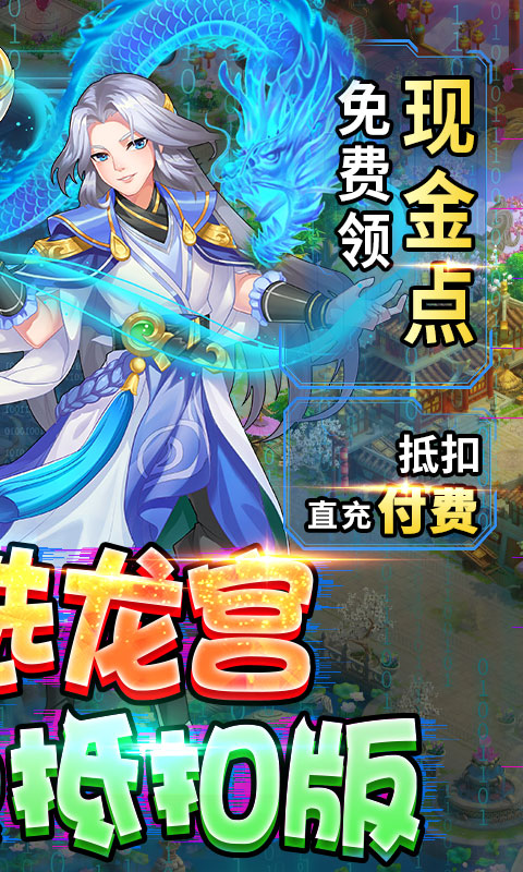 梦回西游记-现金点抵扣版