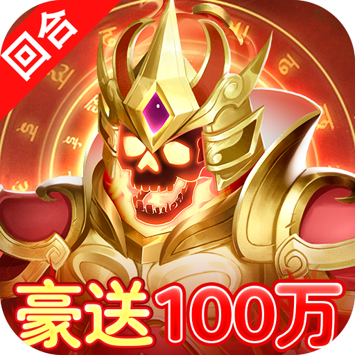 萌将春秋OL<span>-送仙兽无限刷充<span>