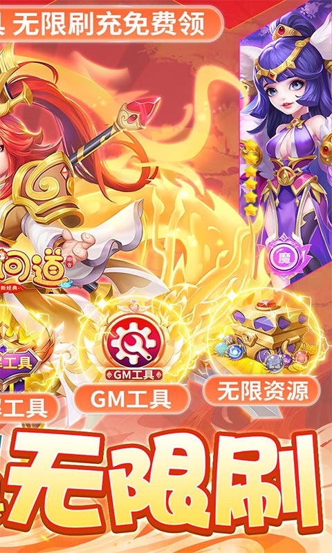 三生问道-刷充送万充