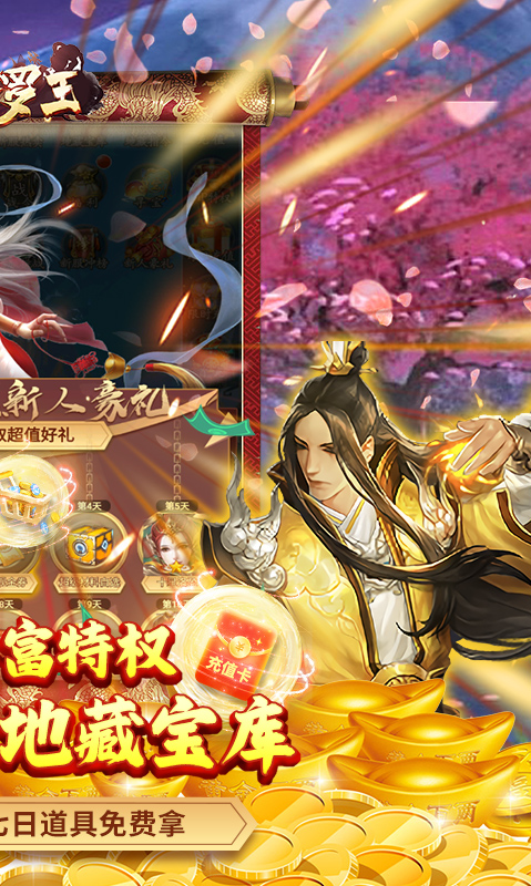 修罗王-送十星地藏刷充