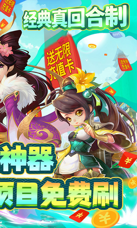 玩客逆转三国-送异火刷充