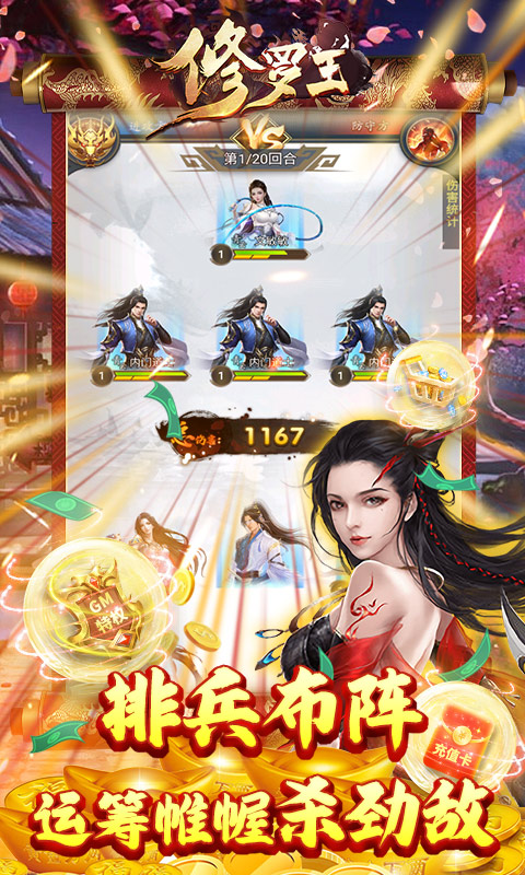 修罗王-送十星地藏刷充