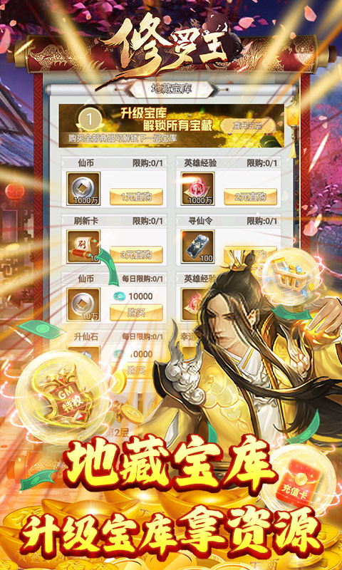 修罗王-送十星地藏刷充