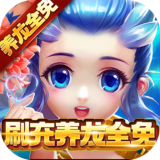 仙灵外传<span>-刷充养龙全免<span>