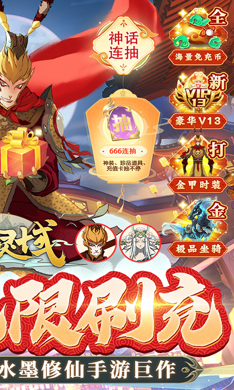 上古灵域-GM无限刷充