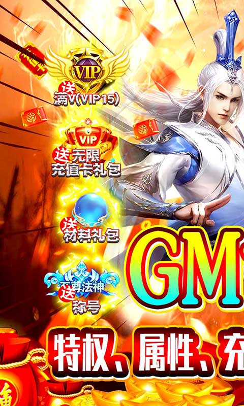 至尊十三道-GM破解