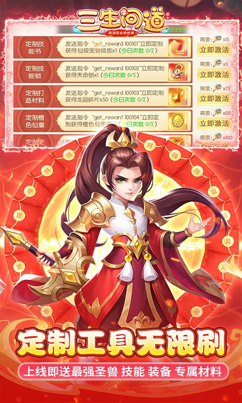 三生问道-刷充送万充