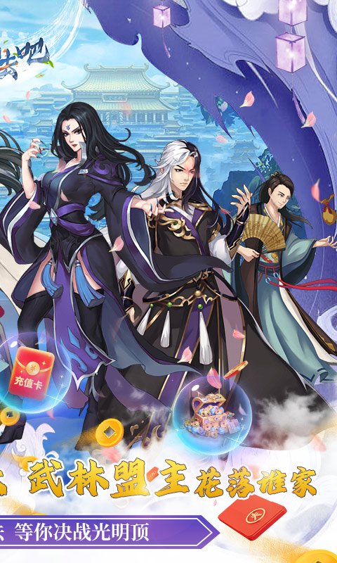 闯出去吧-武林盟主特权 闯出去吧-武林盟主特权