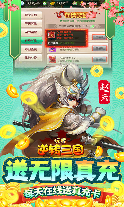 玩客逆转三国-送异火刷充