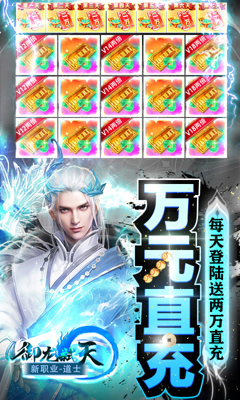 御龙弑天-免费现金代充版