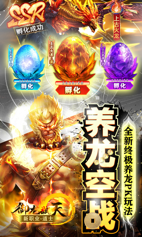 御龙弑天-免费现金代充版