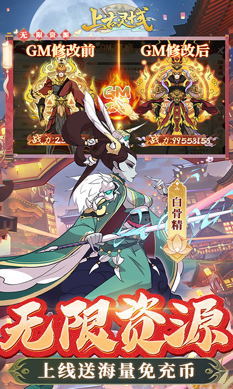 上古灵域-GM无限刷充