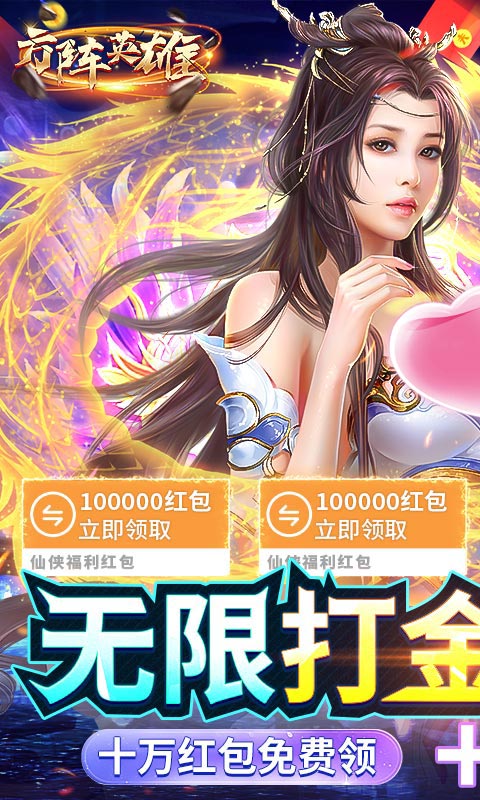 方阵英雄-打金红包无限充