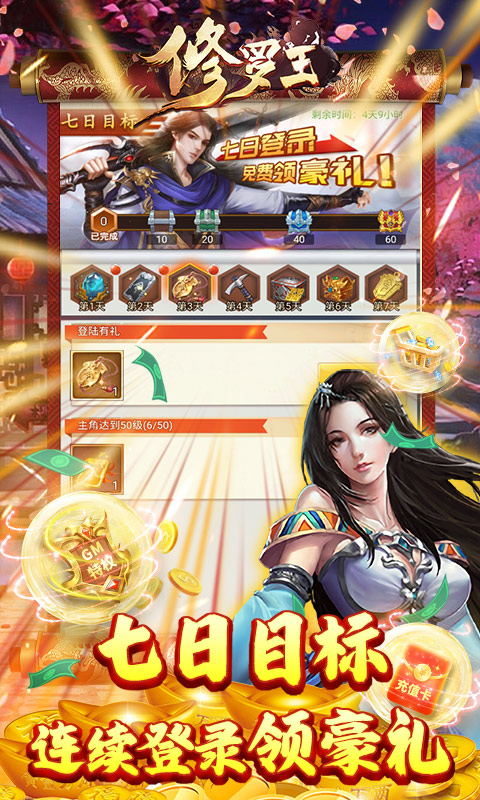 修罗王-送十星地藏刷充