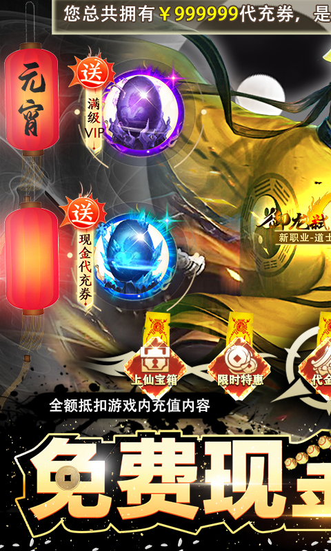 御龙弑天-免费现金代充版