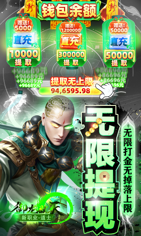 御龙弑天-免费现金代充版