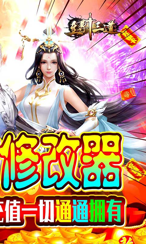 至尊十三道-GM破解