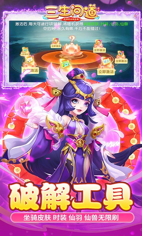 三生问道-刷充送万充