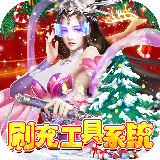 天缘传说<span>-无限狂刷版<span>