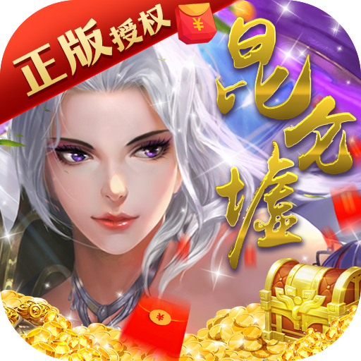 昆仑墟<span>-无限制GM版<span>