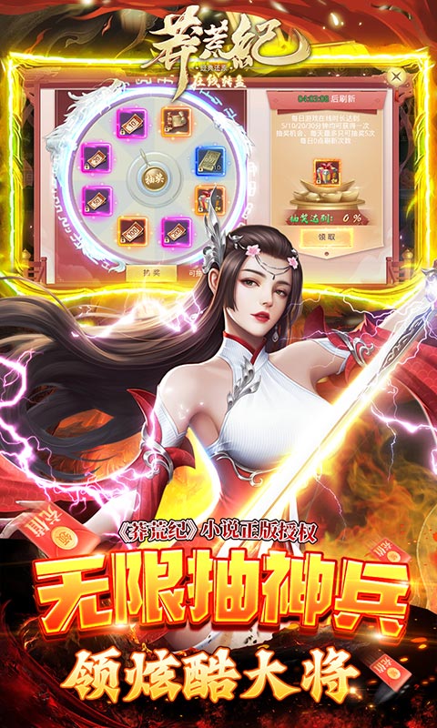 莽荒纪-GM无限刷充