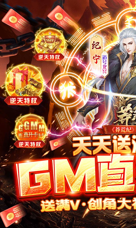 莽荒纪-GM无限刷充