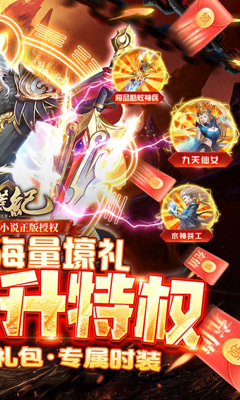 莽荒纪-GM无限刷充