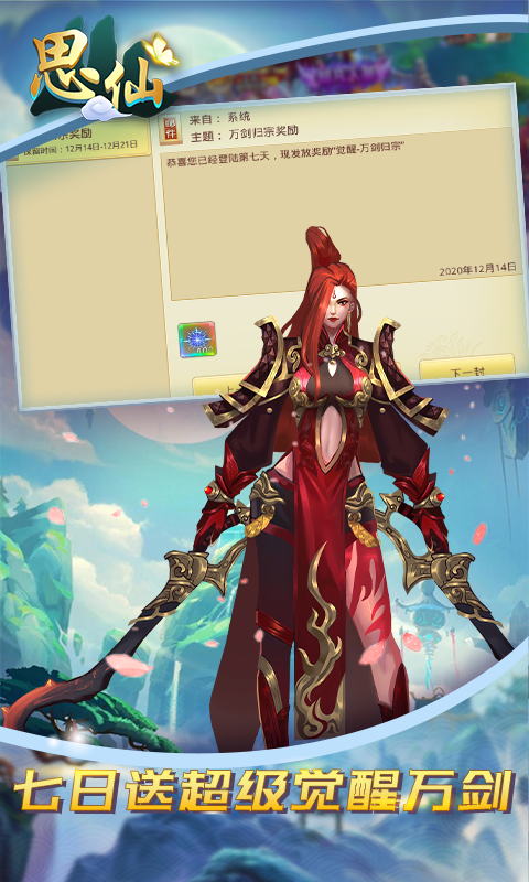 思仙-免费充值特权