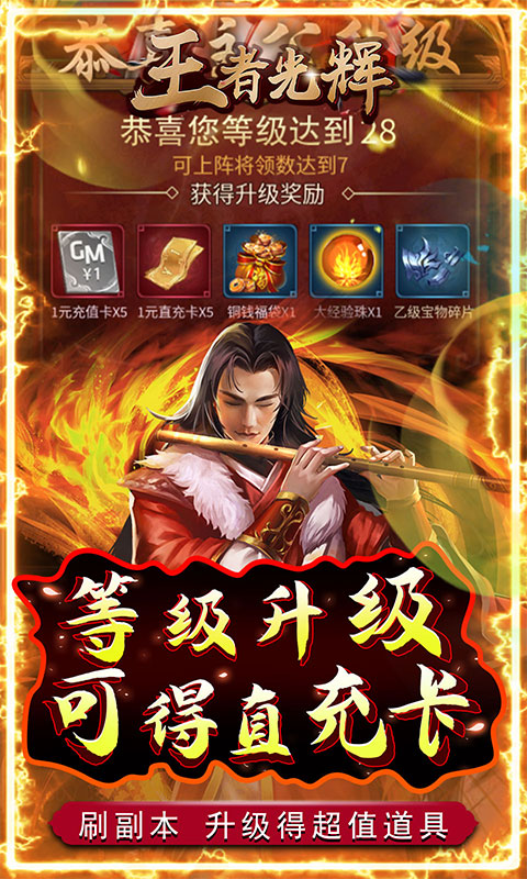 王者光辉-工具刷真充