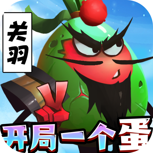蛋国志<span>-余额免支付<span>