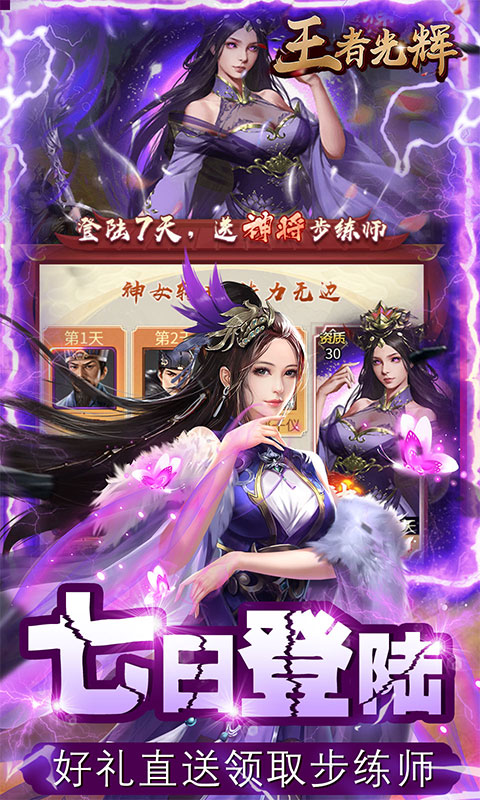 王者光辉-挂机无限抽