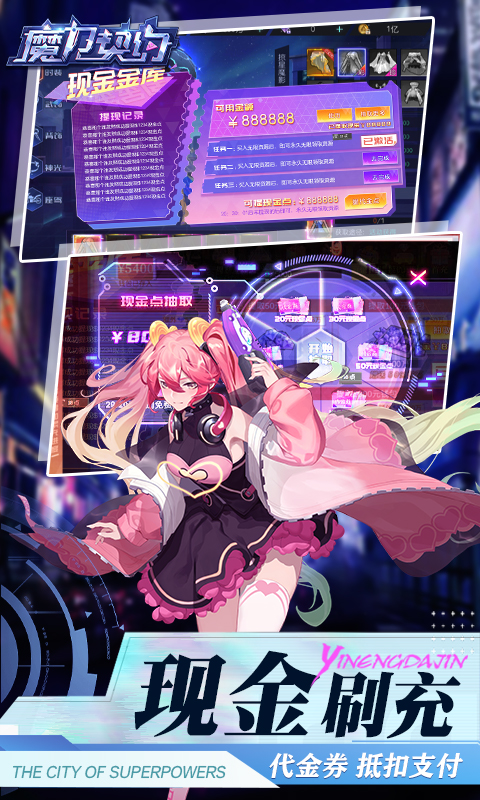 魔力契约-代金券直充