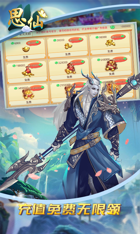 思仙-免费充值特权