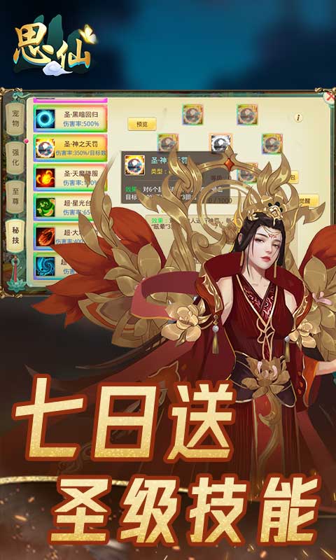 思仙