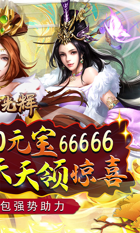 王者光辉-工具刷真充