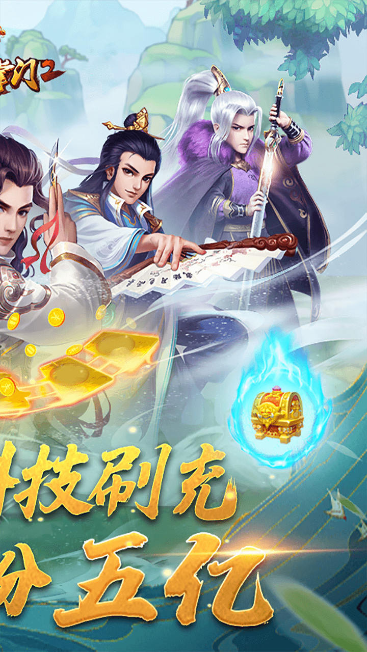 大掌门2