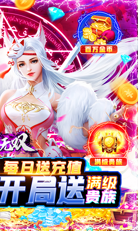 修魔无双