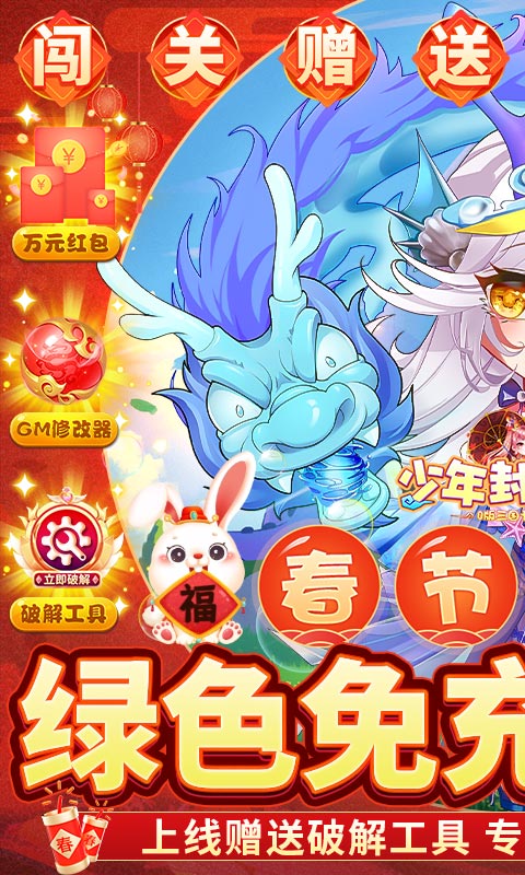 少年封神榜OL-刷充送1亿元宝