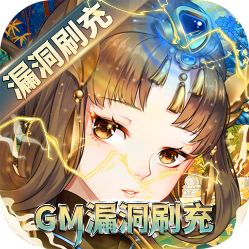 百世文华录<span>-GM漏洞刷充<span>