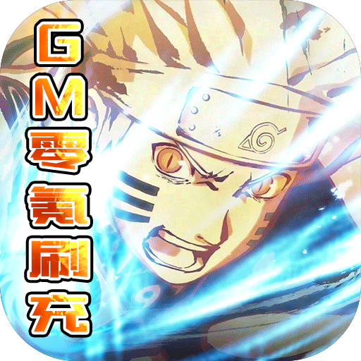 超兽武装<span>-GM零氪刷充<span>
